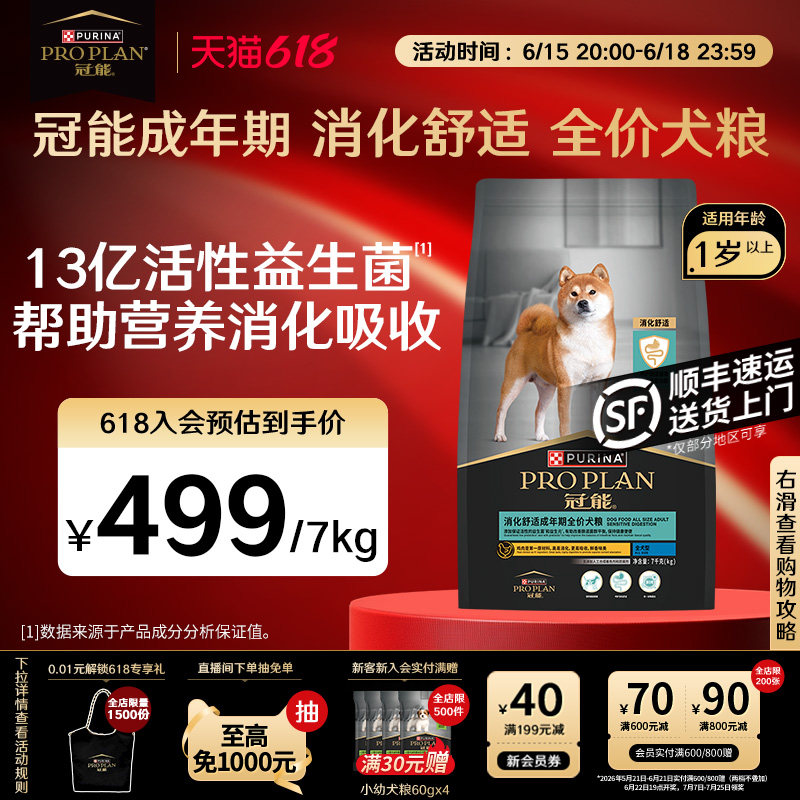 【立即抢购】冠能狗粮消化敏感成犬粮肠道呵护益生菌消化护理狗粮