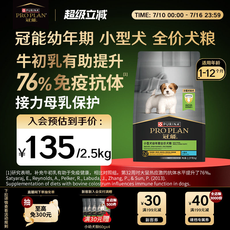 冠能小型幼犬专用粮7kg 369元 - 86线报