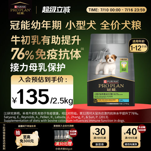 幼犬专用-冠能小型幼犬犬粮