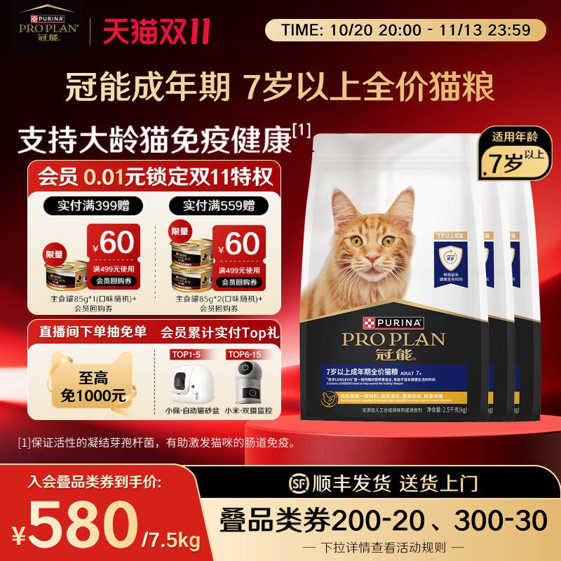 【立即抢购】冠能老年猫粮7岁以上老年期专用粮益生菌营养实惠装