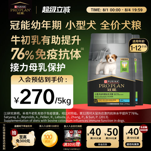 幼犬专用-冠能小型幼犬犬粮2.5kg