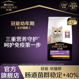 冠能猫粮幼猫粮奶糕离乳期室内全价猫粮 官方正品