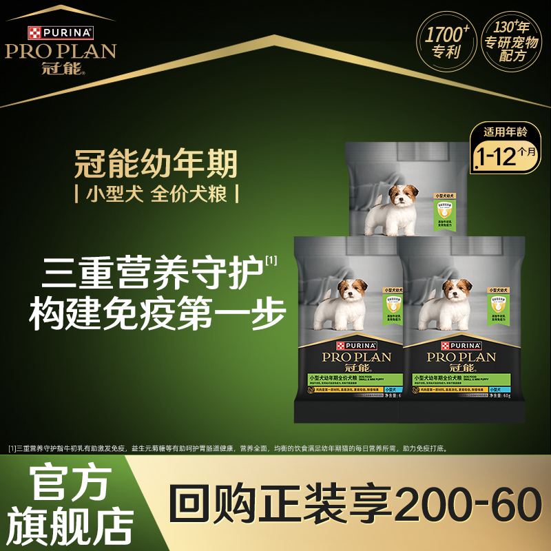 【淘宝秒杀】冠能全价粮幼犬粮小型挑食犬粮通用犬粮派样试吃装