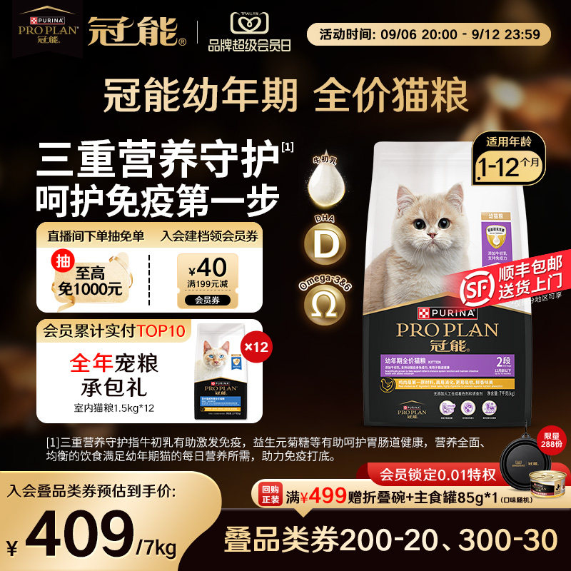 冠能猫粮全价幼猫粮小猫专用宠物营养金渐层猫咪室内奶糕官方正品