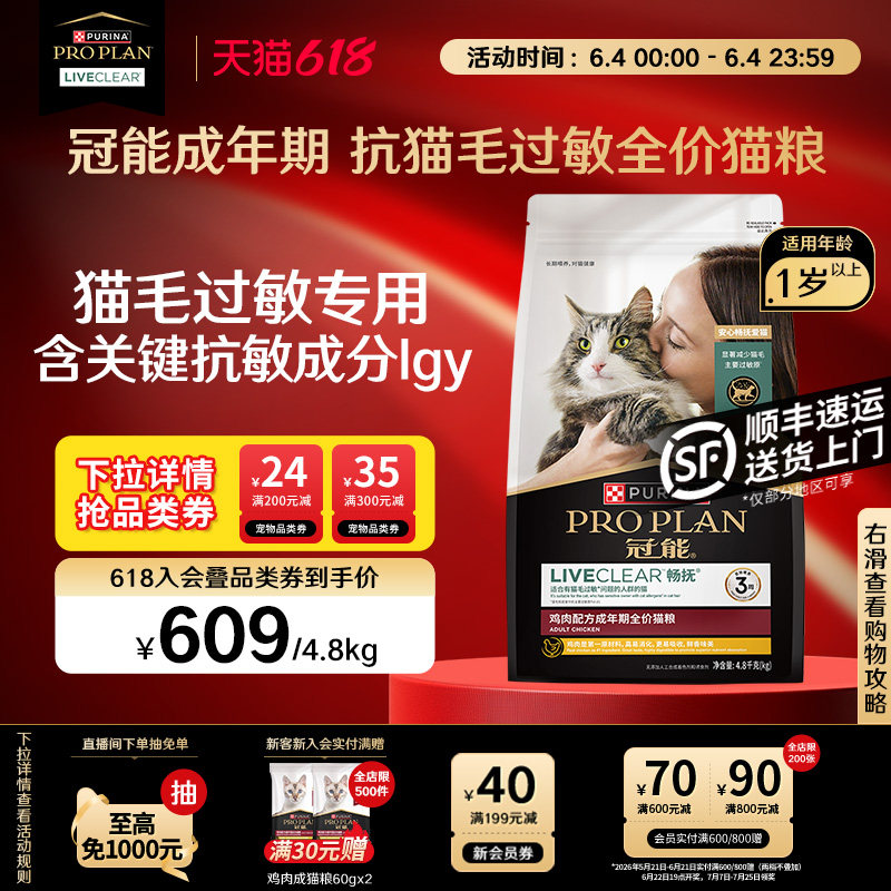 冠能抗过敏鸡肉猫粮1.5kg 199元 - 86线报