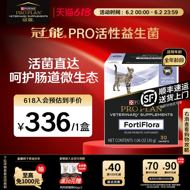 【立即抢购】冠能益生菌粉猫用呵护肠道改善粪便PRO活性益生菌