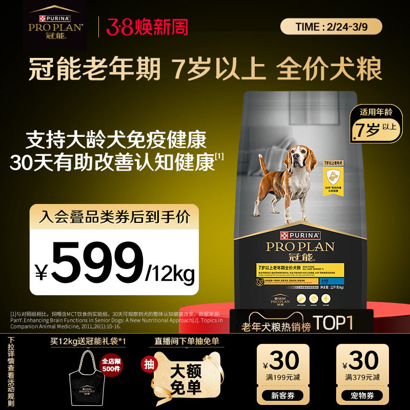 冠能狗粮7岁以上高龄老年犬粮宠物专用狗粮试吃改善记忆官方正品 - proplan冠能官方旗舰店出品