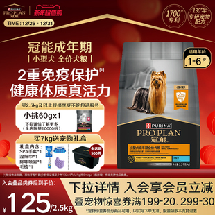 冠能狗粮小型犬成犬通用全价泰迪贵宾比熊消化粮 小型成犬粮