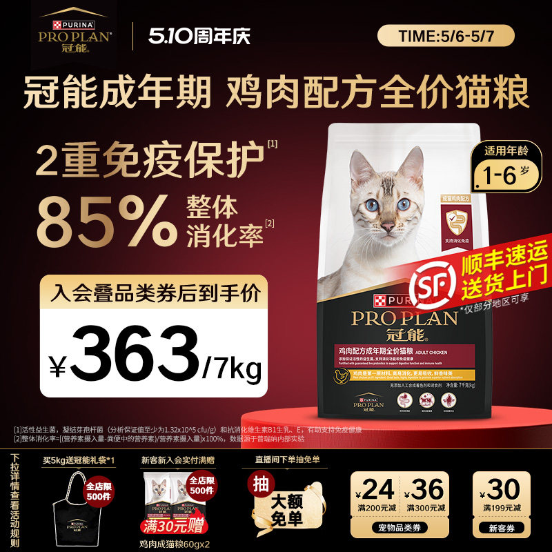 proplan冠能鸡肉成猫粮7KG宠物专用布偶猫咪通用全价营养官方正品