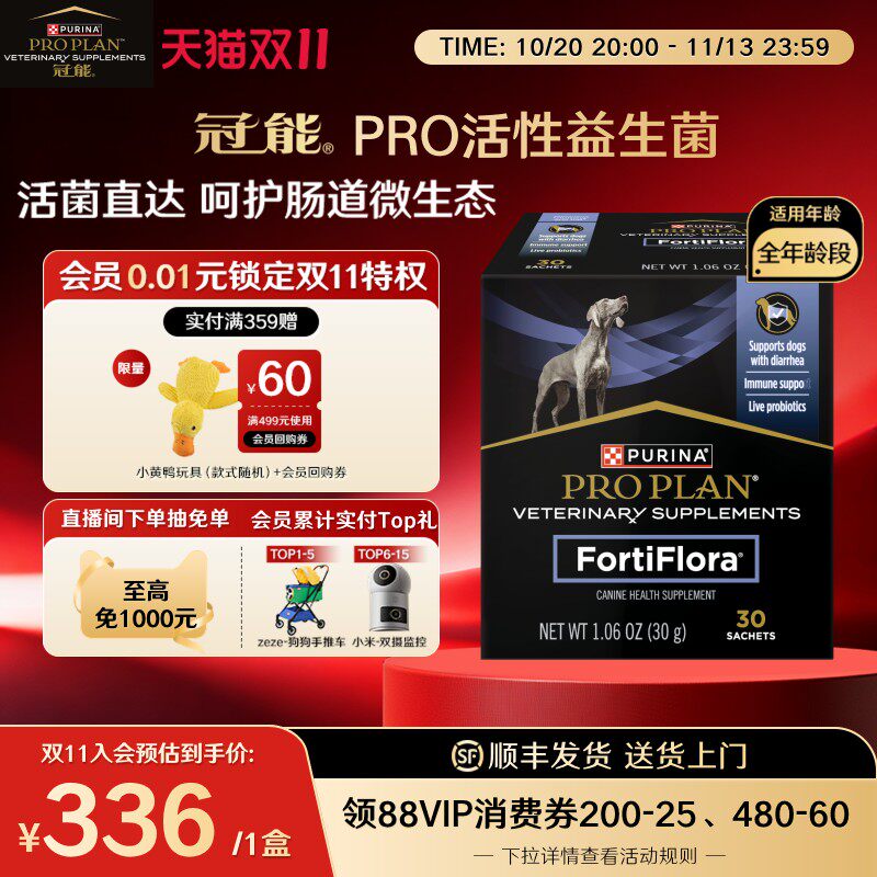 【官方正品】冠能益生菌粉犬用呵护肠道改善粪便PRO活性益生菌