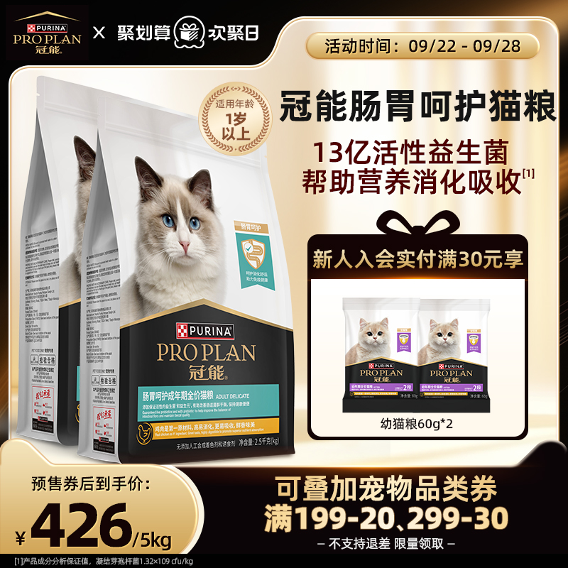 肠胃敏感专用-冠能肠胃呵护猫粮