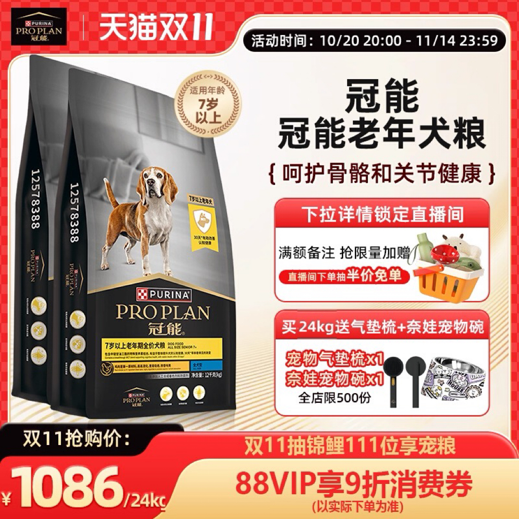 老犬专用-冠能7岁以上老年犬粮