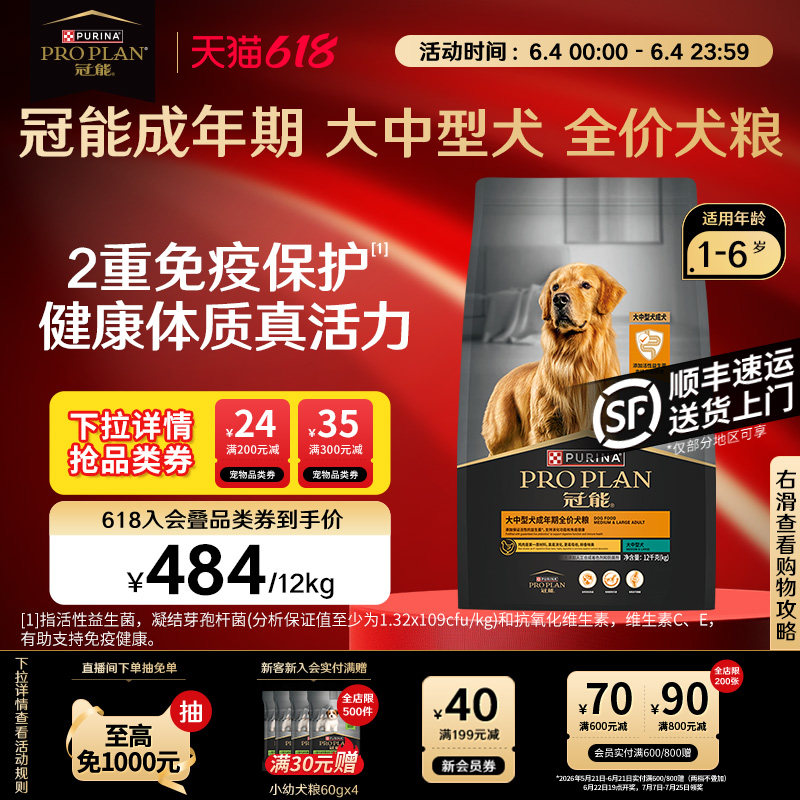 【立即抢购】冠能大中型成犬粮狗粮金毛杜宾呵护关节官方旗舰正品