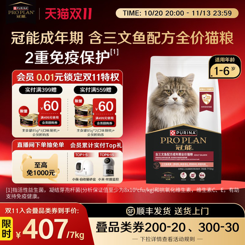 proplan冠能三文鱼猫粮布偶蓝猫宠物通用7KG免疫保护猫粮官方正品
