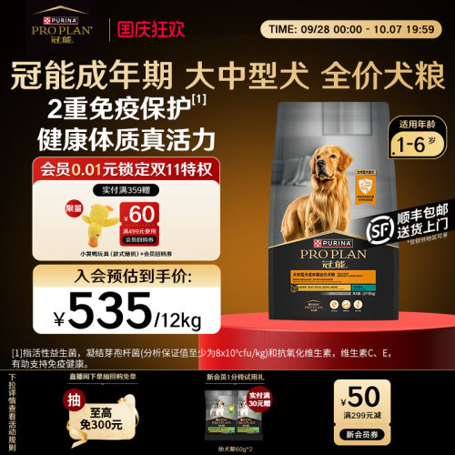 冠能大中型成犬犬粮12kg