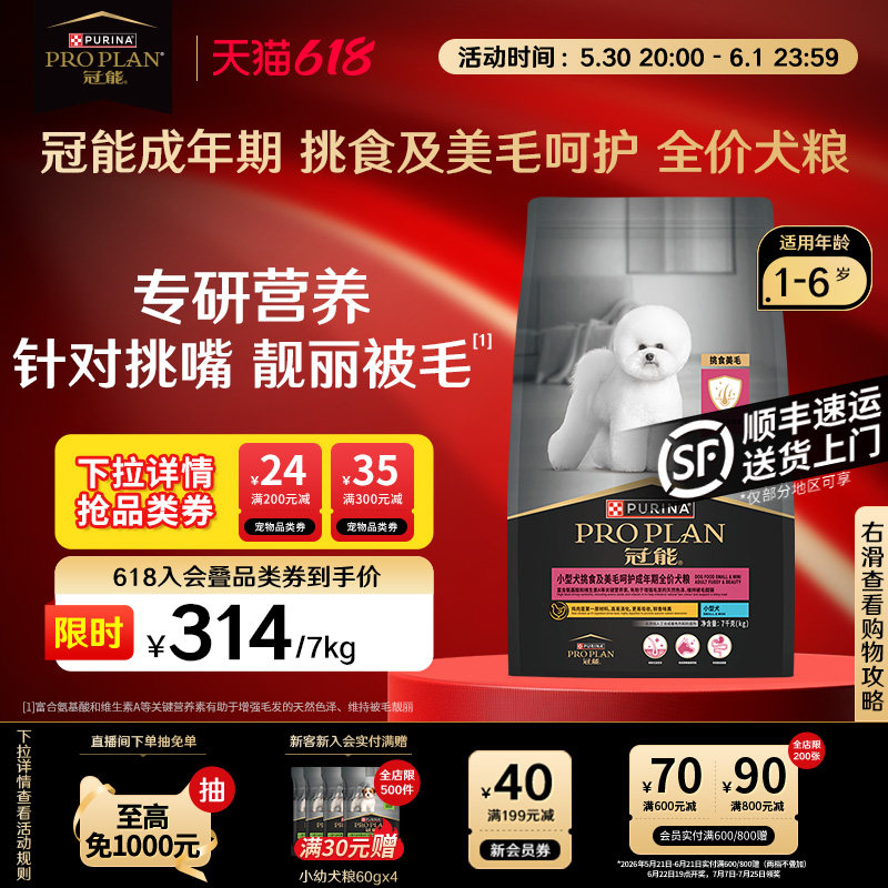 冠能挑食美毛成犬粮7kg 289元 - 86线报