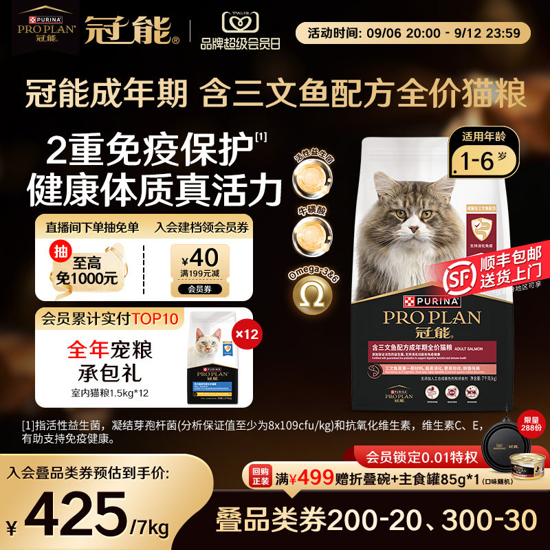 冠能三文鱼成猫全价猫粮图片