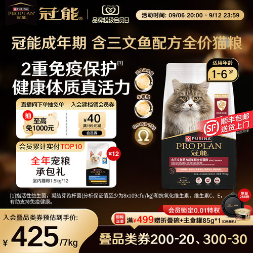 冠能三文鱼成猫全价猫粮