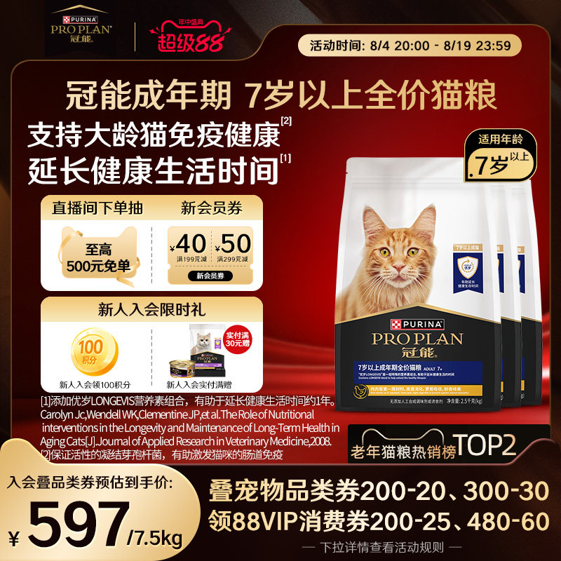proplan冠能老年猫粮7岁以上老年期专用猫粮益生菌营养10斤实惠装