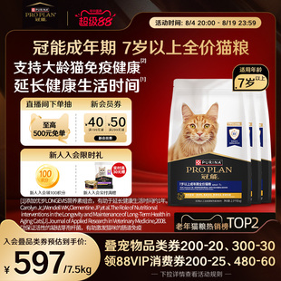 proplan冠能老年猫粮7岁以上老年期专用猫粮益生菌营养10斤实惠装