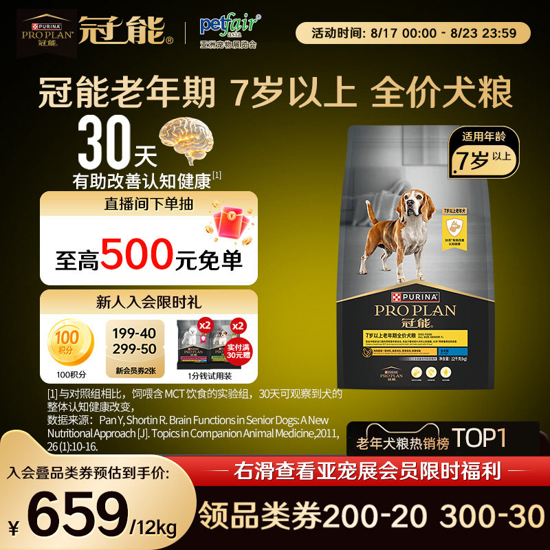 冠能7岁以上老年犬粮5kg 298元 - 86线报