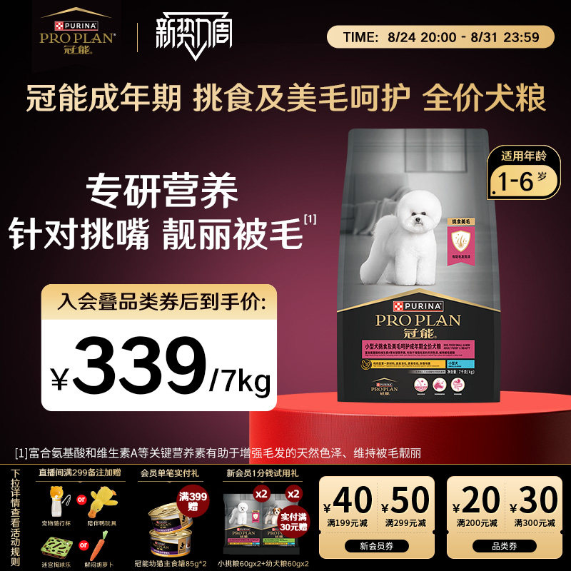 冠能挑食美毛成犬粮7kg 339元 - 86线报