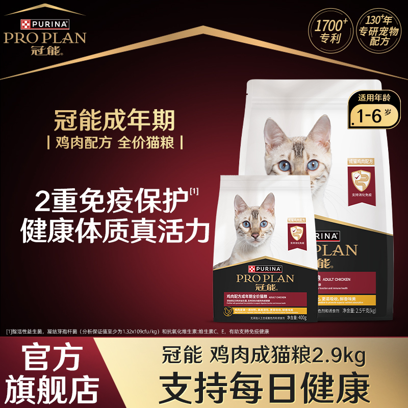 冠能-成年期全价成猫粮