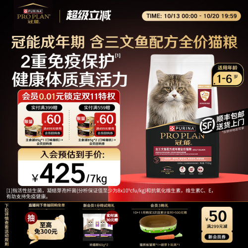 冠能三文鱼成猫全价猫粮
