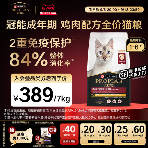 冠能-鸡肉成猫全价猫粮
