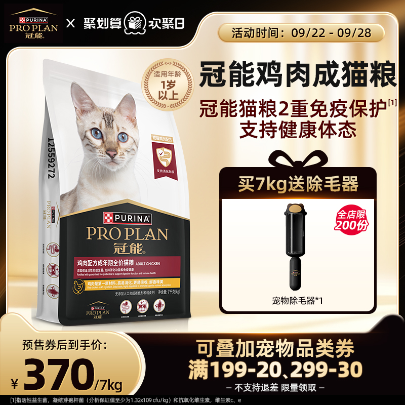 冠能-鸡肉成猫全价猫粮