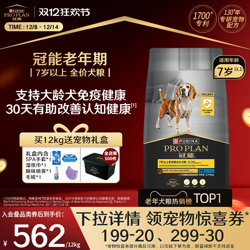 老犬专用-冠能7岁以上老年犬粮