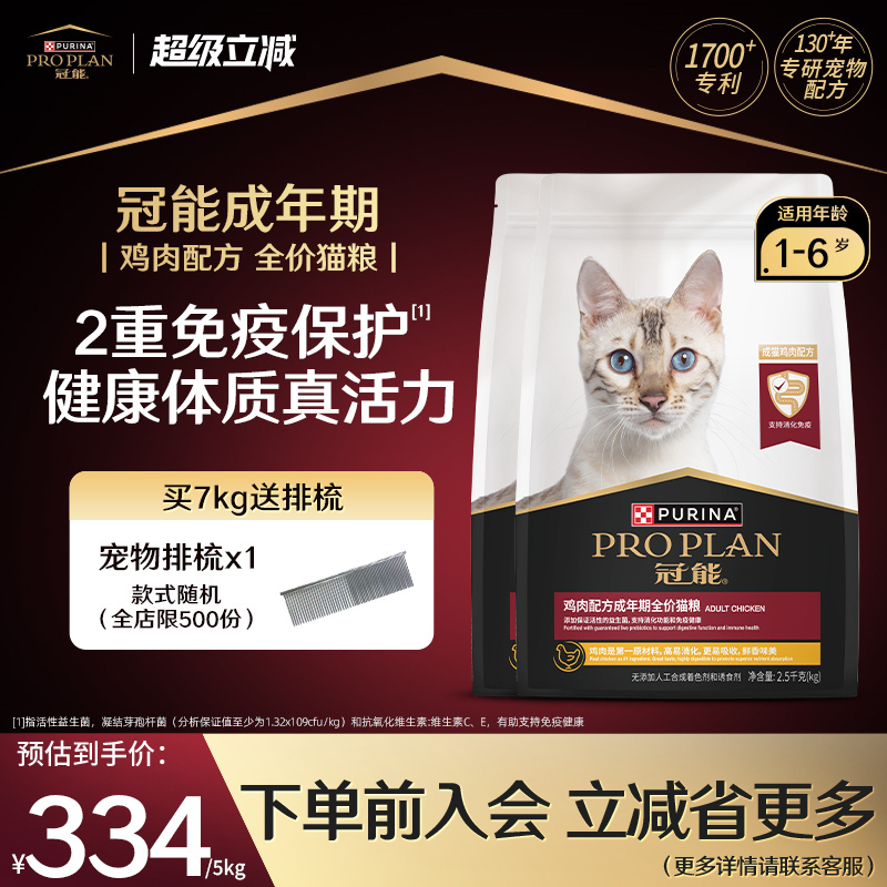 冠能鸡肉成猫粮7kg官方正品