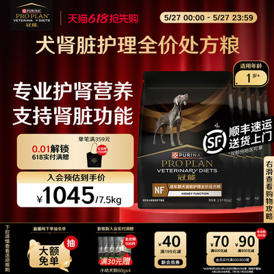 冠能成年期犬肾脏护理全价处方粮