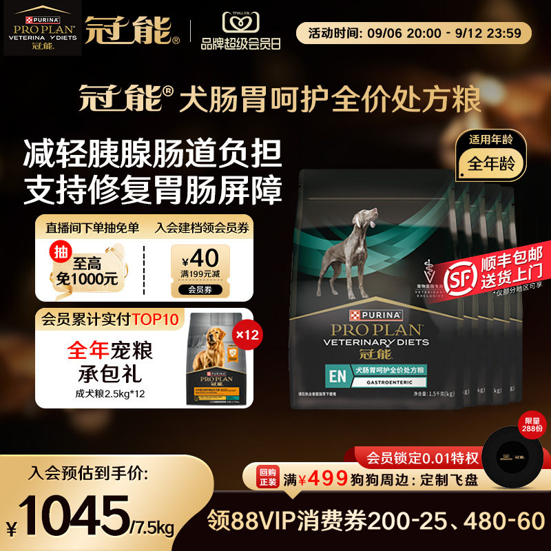 【肠胃呵护】冠能肠胃处方粮狗狗肠道全价狗粮全年龄官方旗舰正品