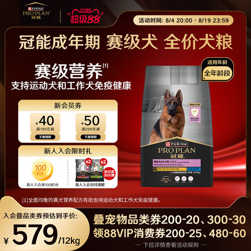 冠能赛犬成犬犬粮12kg