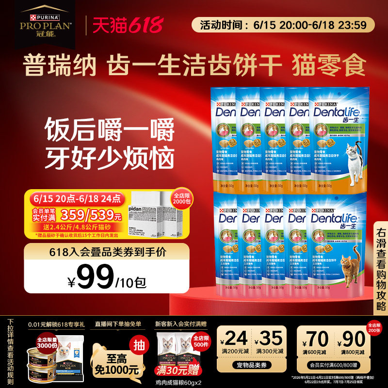 【立即抢购】洁齿饼干齿一生洁齿猫零食成年期洁牙饼干减少牙结石