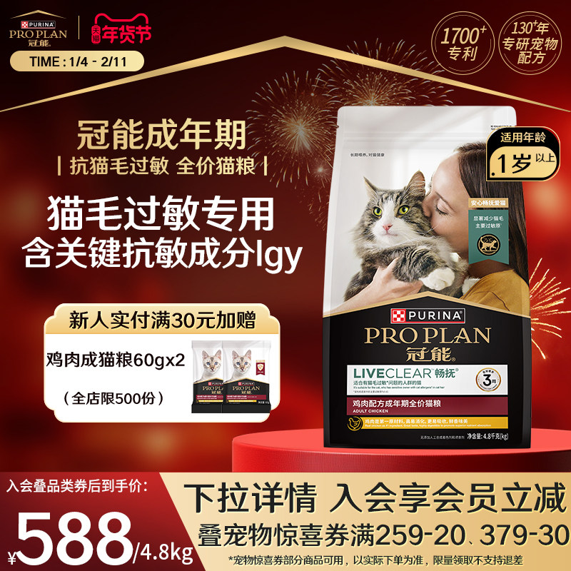 冠能抗过敏猫粮LiveClear鸡肉成猫粮宠物猫咪通用防过敏官方正品,宠物/宠物食品及用品,猫全价膨化粮,淘宝优惠券,粉丝福利购,淘宝优惠卷