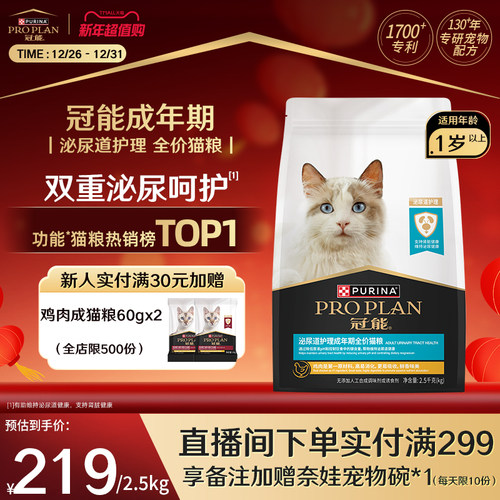 泌尿护理专用-冠能泌尿道猫粮