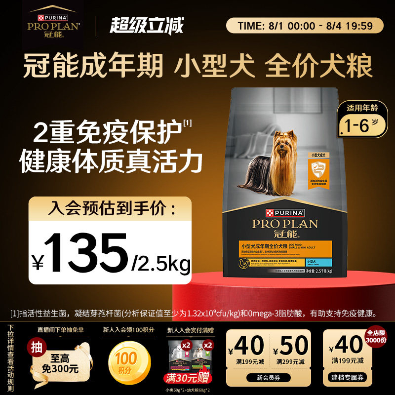 【小型成犬粮】冠能狗粮小型犬成犬通用全价泰迪贵宾比熊消化粮