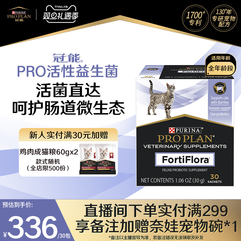 【官方正品】冠能益生菌粉猫用呵护肠道改善粪便PRO活性益生菌