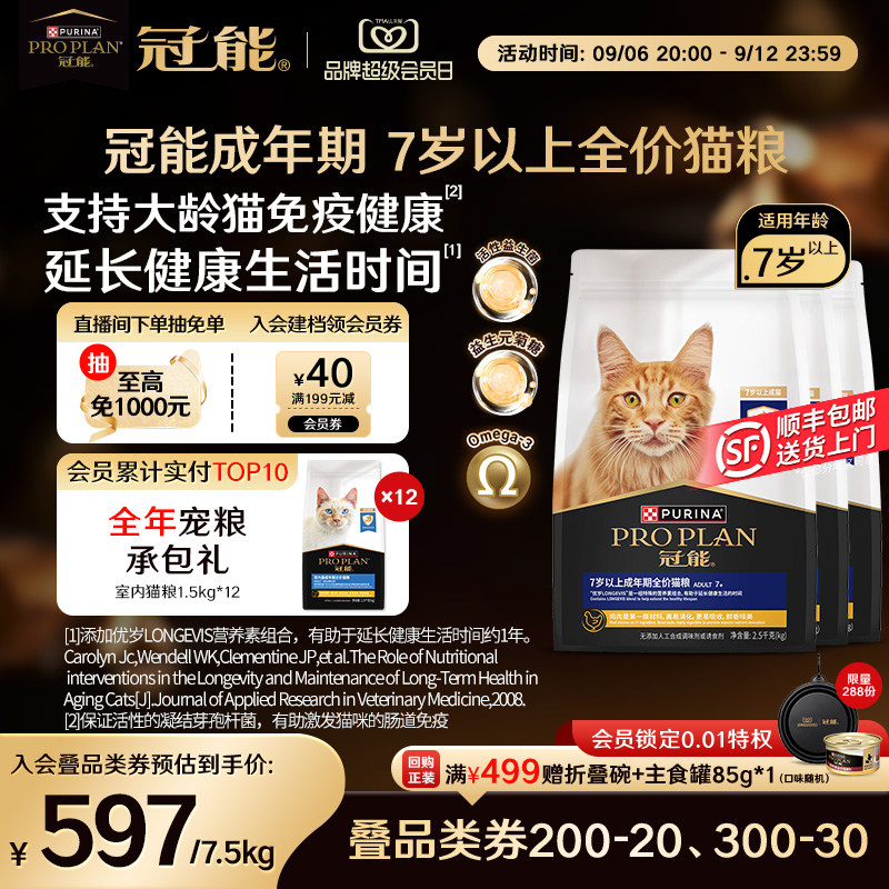 proplan冠能老年猫粮7岁以上老年期专用猫粮益生菌营养10斤实惠装