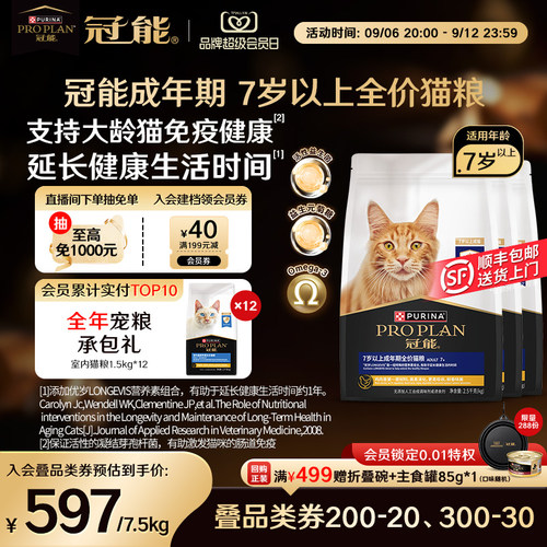 老年猫专用-冠能7岁以上猫粮