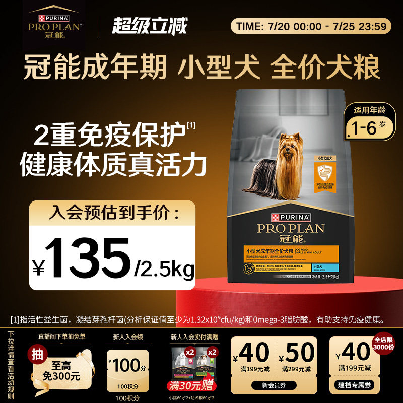【小型成犬粮】冠能狗粮小型犬成犬通用全价泰迪贵宾比熊消化粮