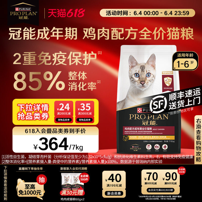 【立即抢购】冠能猫粮鸡肉成猫粮宠物布偶猫咪通用装官方旗舰正品