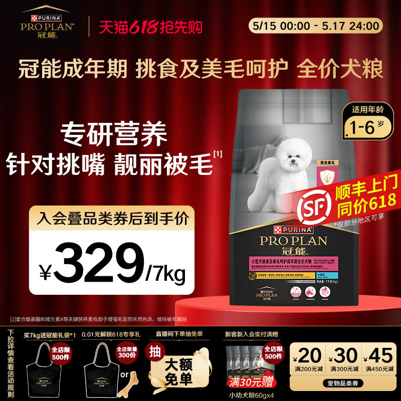 冠能挑食美毛成犬粮7kg 303元 - 线报酷