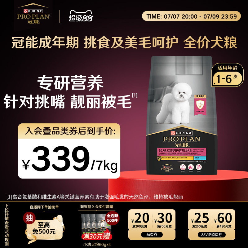 冠能挑食美毛成犬粮7kg 339元 - 86线报