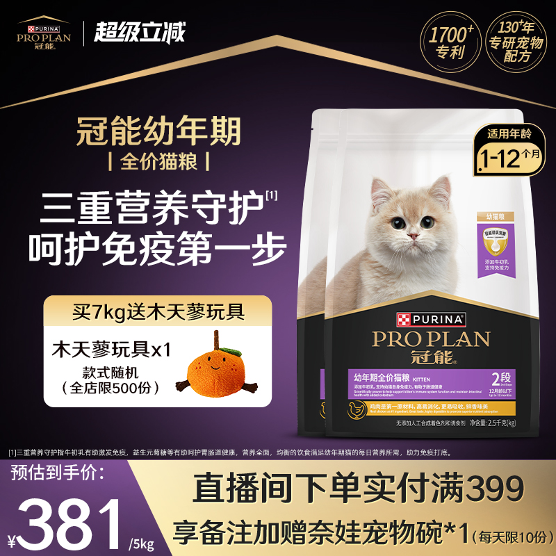 幼猫专用-冠能幼猫粮2.5kg