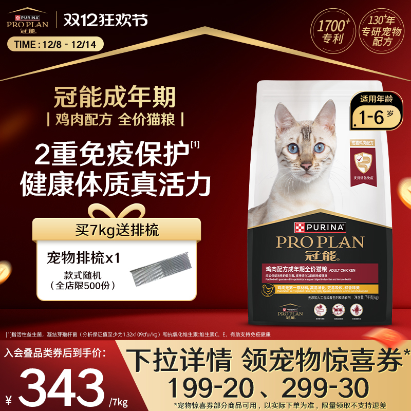 冠能鸡肉成猫粮7kg官方正品