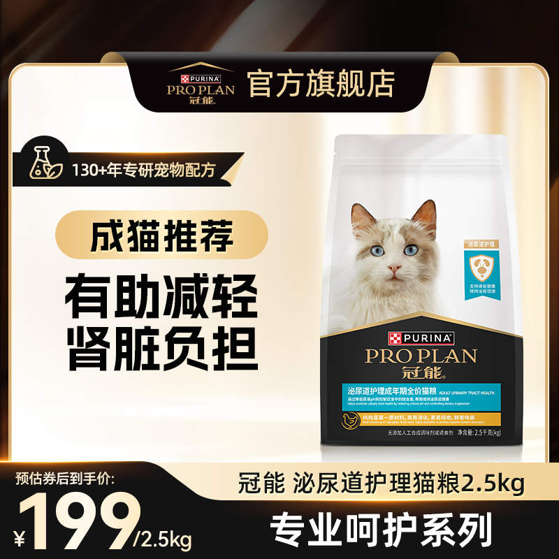 【呵护猫粮】冠能猫粮成猫呵护泌尿道低镁配方专业调理护理猫粮