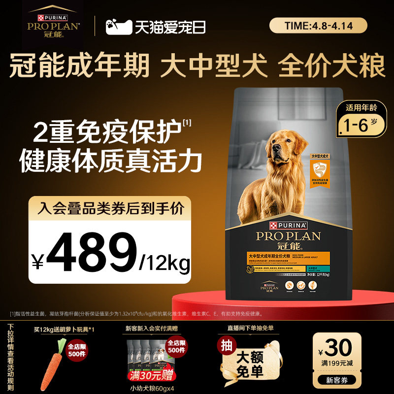 【大中型成犬粮】冠能狗粮大型成犬边牧金毛杜宾巨贵德牧呵护关节